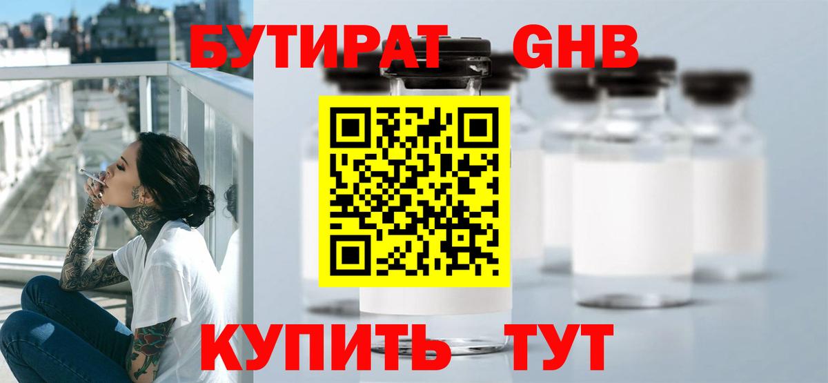 Бутират 1.4BDO Стрежевой