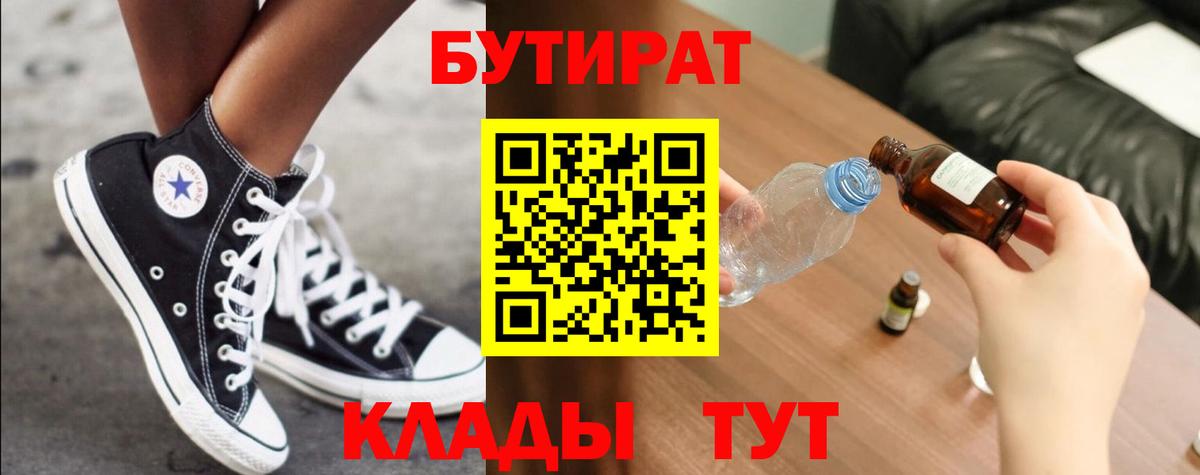 Бутират BDO  Вход с VPN  Стрежевой 