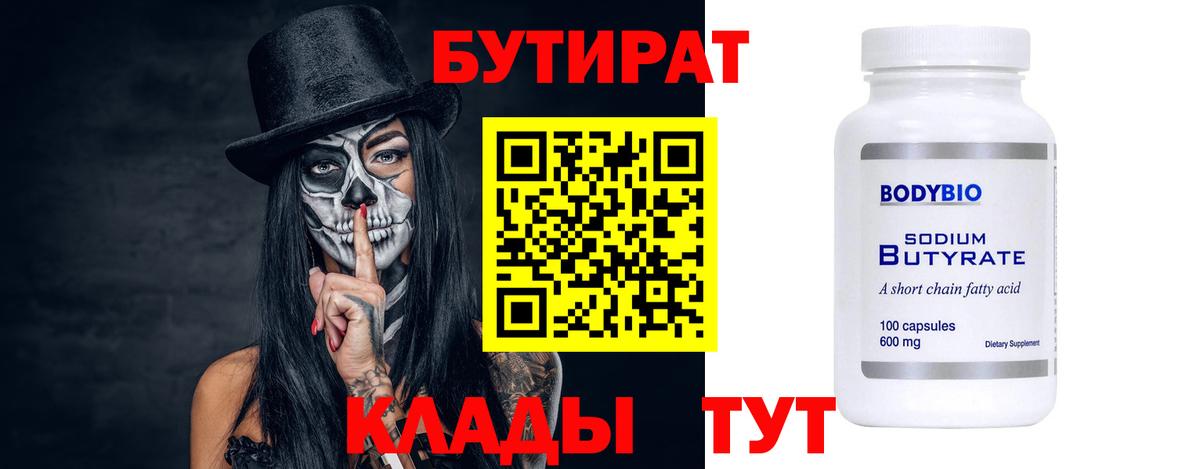 БУТИРАТ BDO 33% Стрежевой