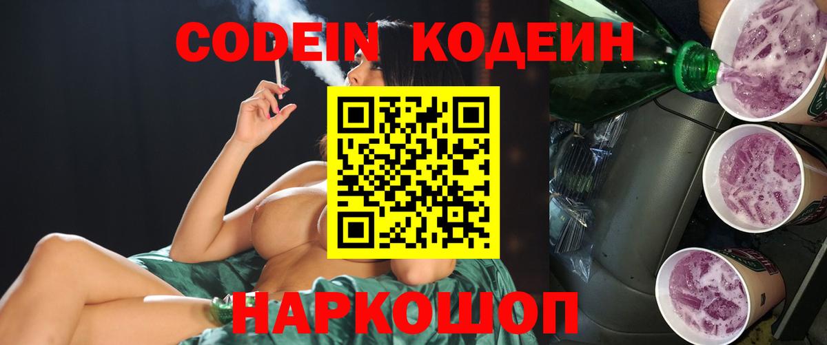 Кодеин напиток Lean (лин) Стрежевой