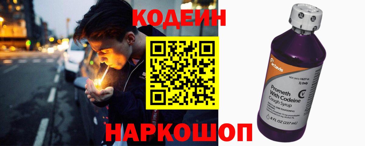 Кодеиновый сироп Lean напиток Lean (лин)  Стрежевой  Кодеин напиток Lean (лин) 