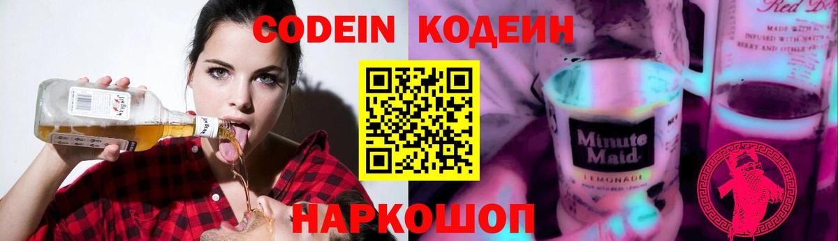 Кодеиновый сироп Lean Purple Drank  Вход с VPN  Стрежевой  Кодеиновый сироп Lean напиток Lean (лин) 