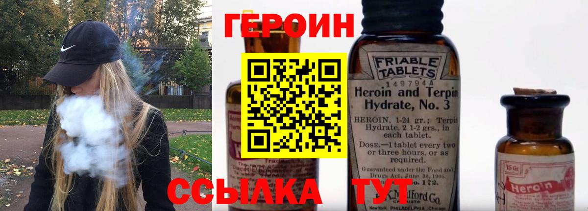 Героин белый Стрежевой