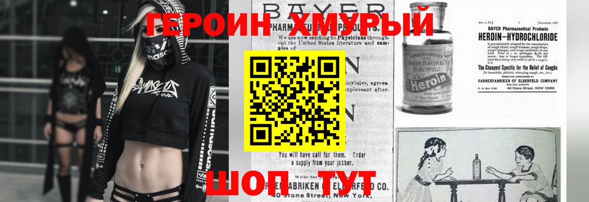 Героин VHQ  Вход с VPN  Стрежевой 