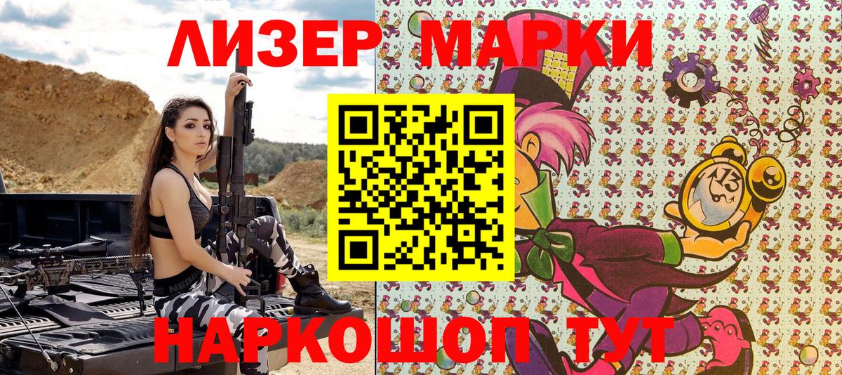 Марки NBOMe 1,8мг Стрежевой