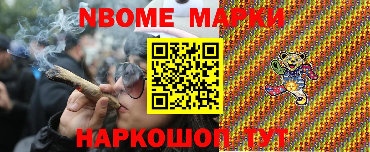 Марки NBOMe 1,5мг Стрежевой